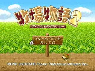 Bokujou Monogatari 2 (Japan) Title Screen